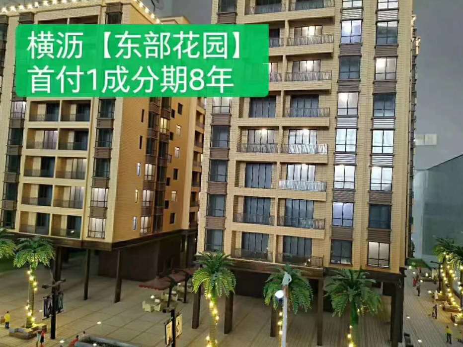 东莞横沥水边《东部豪苑》两栋大型统建楼 封闭式管理自带停车场 首付一成分期8年