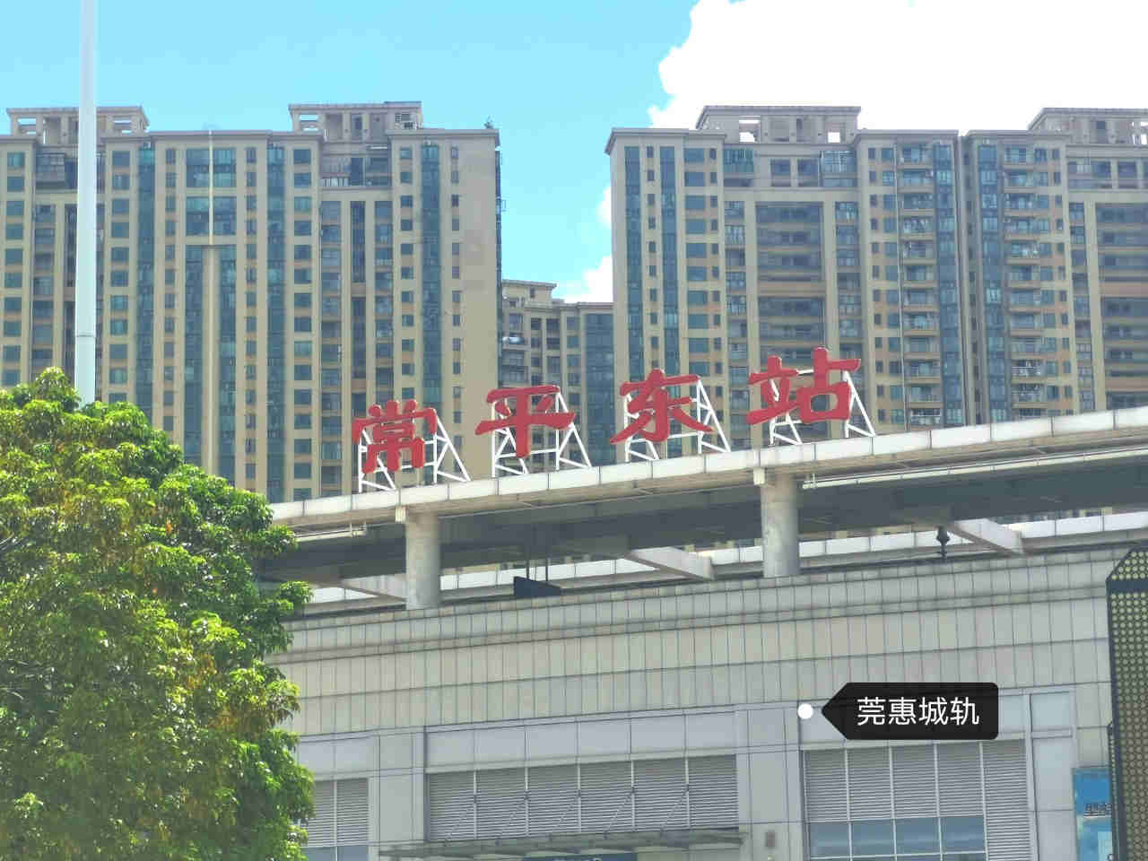 东莞常平高铁站旁统建楼《嘉年华》零首付 户户发绿本 总价8.8万起