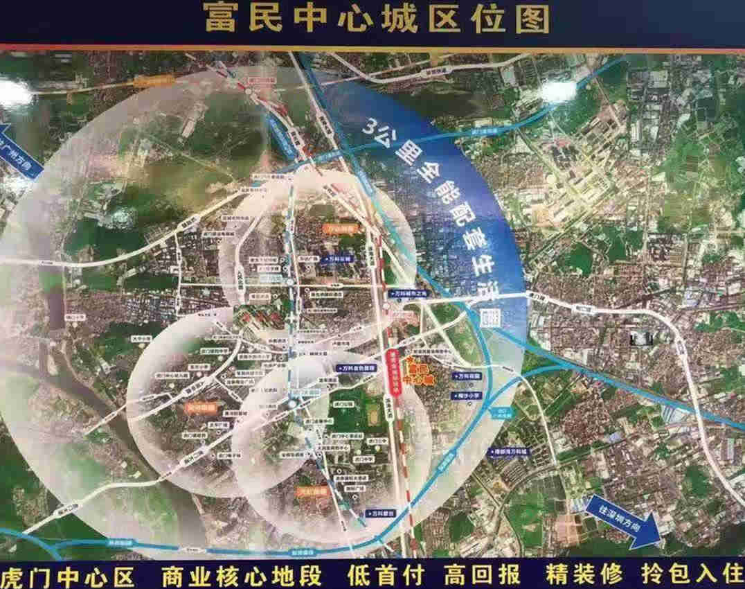 东莞虎门万科城市之光旁《富民中心城》位置很好的小产权房，总价29.8万起，带四层停车位