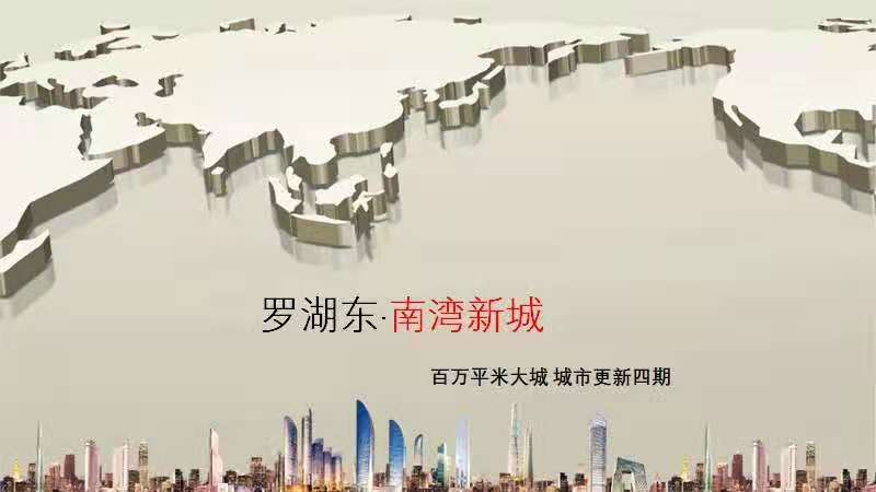 布吉沙湾《南湾新城》拆迁房，恒大城市更新已出专规，总价68万起