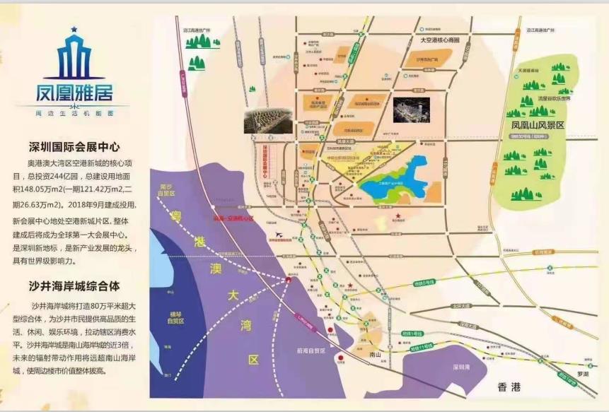福永立新湖拆迁房《凤凰雅居》双地铁口物业 旧改立项，中粮地产已经进驻
