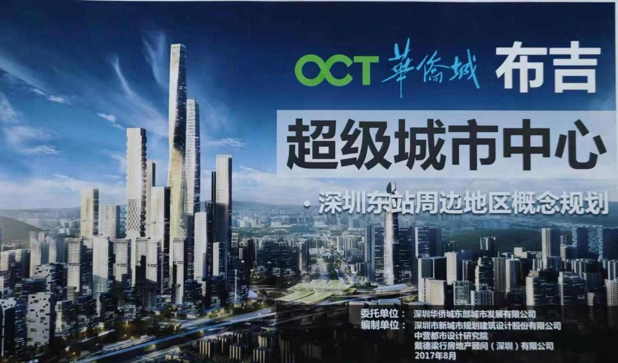 龙岗布吉地铁旁拆迁房《东站壹号》华侨城拆迁项目，直接登记签约！单价29800元起