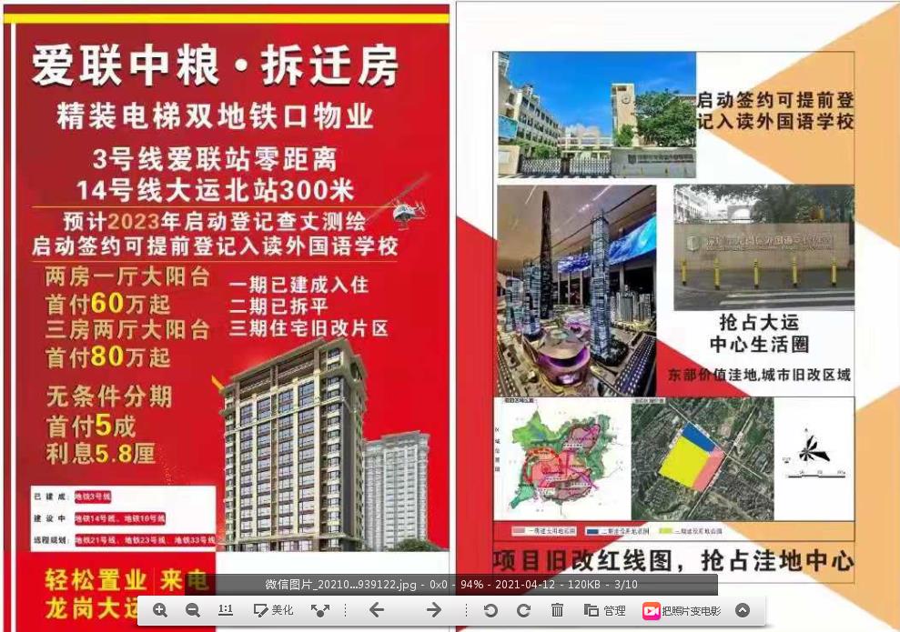 360截图20210412094153295