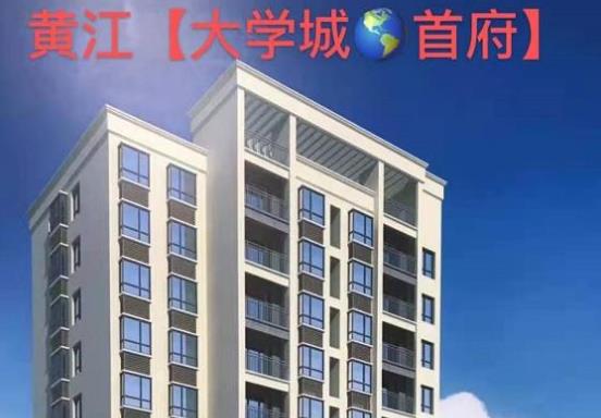 东莞黄江旧村《大学城首府》统建楼小产权房出售，临深1公里，总价16.8万起