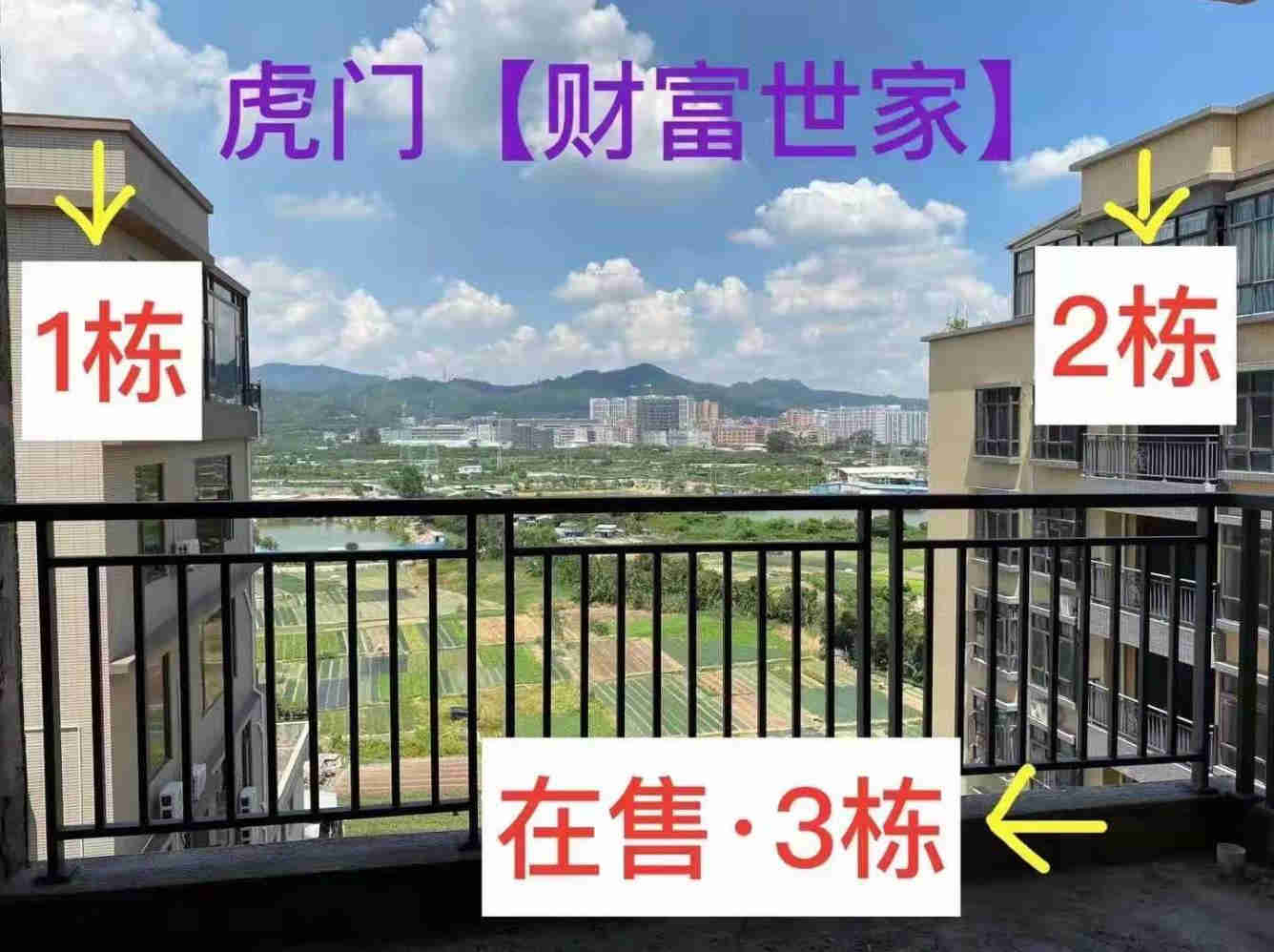 东莞虎门陈村3栋小产权房《财富世家》三房总价33.8起，可分期3年