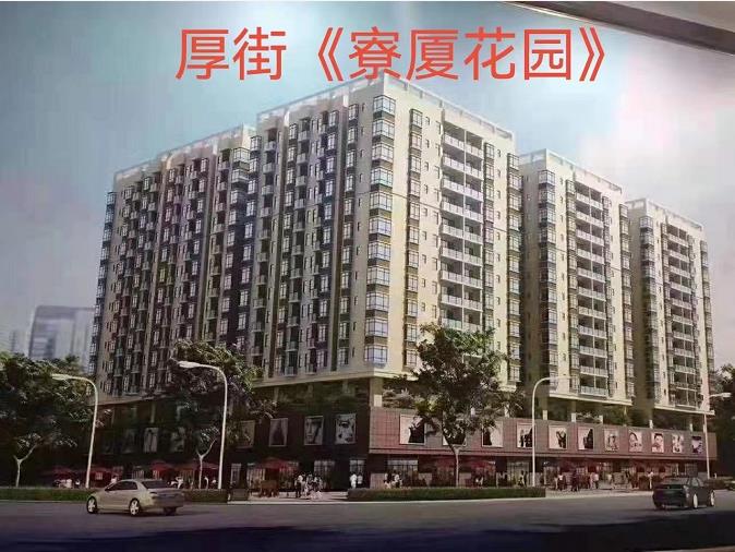 东莞厚街5栋花园小区《寮厦花园》自带商业和地下停车场，空中花园、天燃气入户
