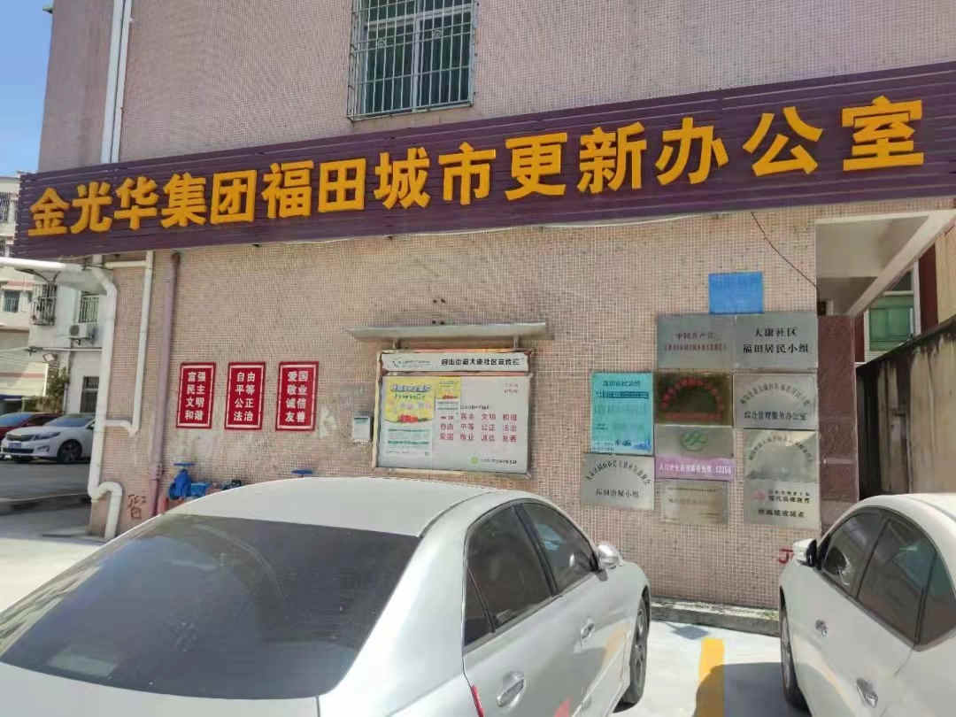 横岗福田村拆迁房《御林府》金光华集团旧改，总价14.9万每套起，原始户型带大阳台