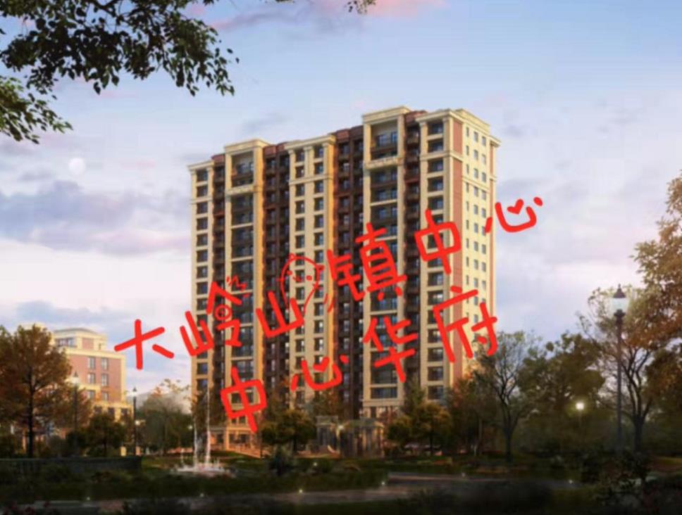 东莞大岭山3栋统建楼小产权房《中心华府》地铁口零距离 均价5280元