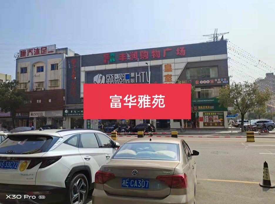 东莞长安沙头品质新盘《富华雅苑》两房28.8万，三房38.8万不分楼层大小任选！