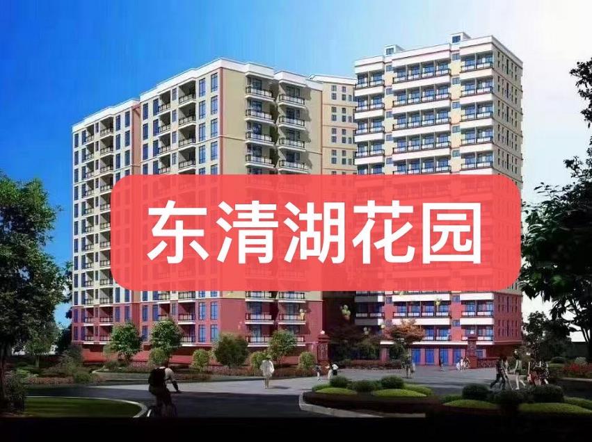 企石清湖小产权房楼盘（东清湖花园）4栋封闭式小区房，价格2100一平，分期10年