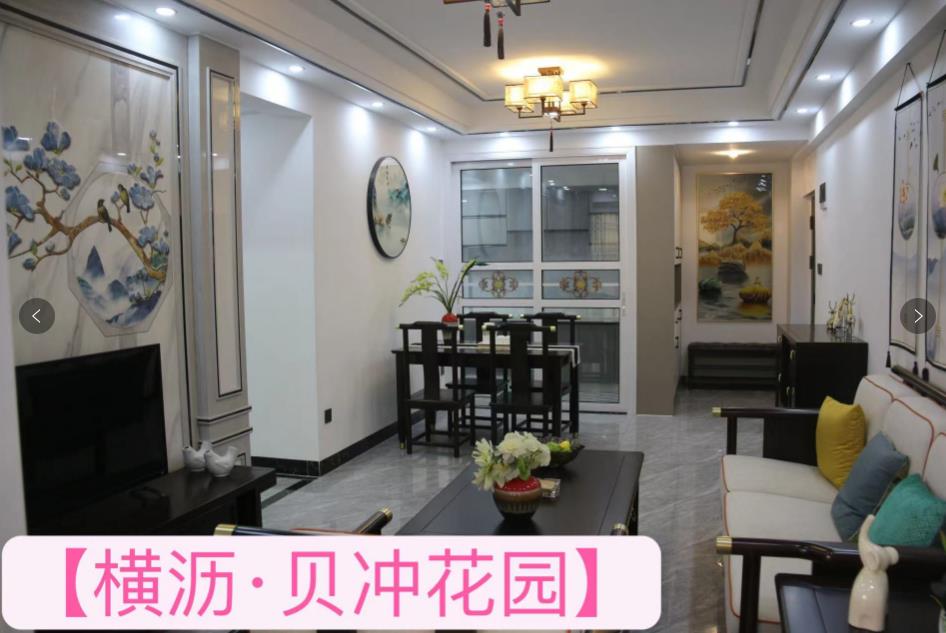 《贝冲花园》横沥3栋规模新楼盘，无条件分期10年 单价3380元