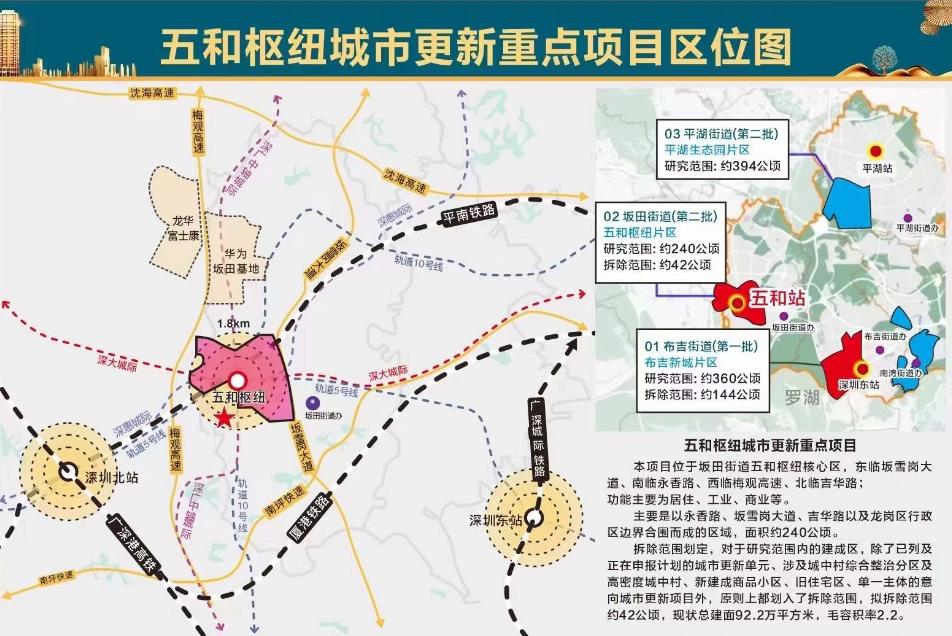 《五和壹号》坂田五和地铁口非常近，马上拆迁 过渡费45元/平，装修补偿800元/平