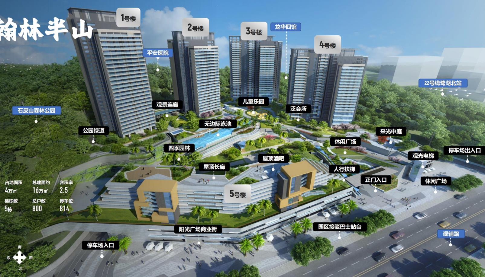 《翰林半山》龙华高端楼盘，5栋800户大盘，自带游泳池，民水民电 通燃气