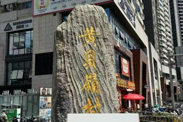 《罗湖中心城》罗湖黄贝岭地铁口100米，原始两房总价69.8万起